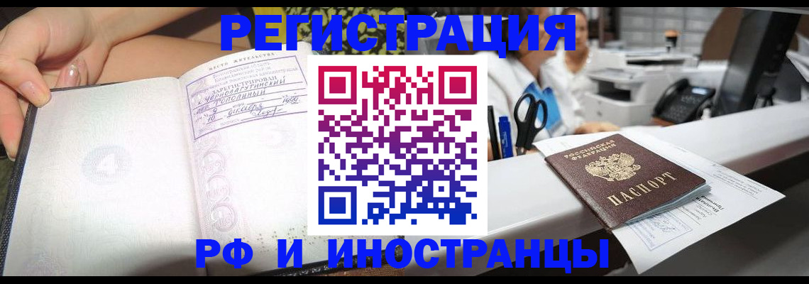 прописка для работы в Калачинске