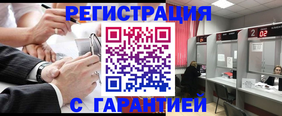купить прописку в Калачинске