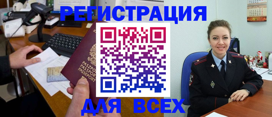 временная регистрация 2025 в Калачинске