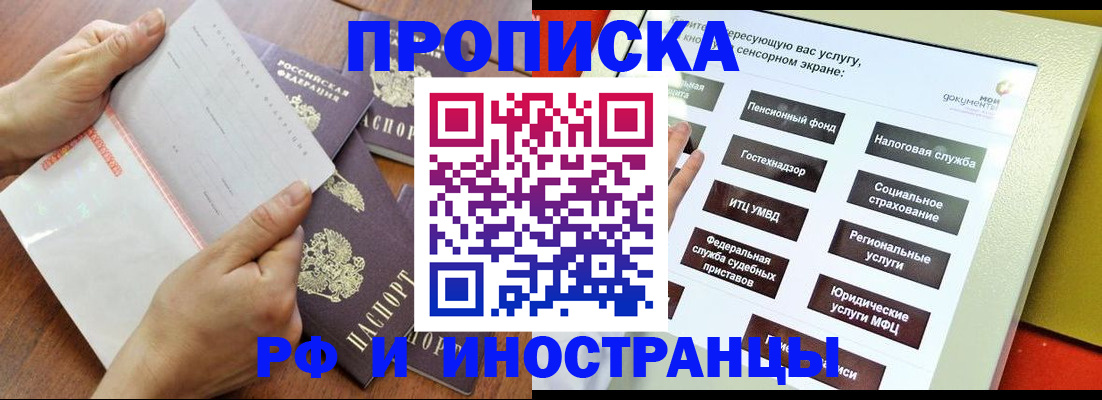 прописка для кредита в Калачинске