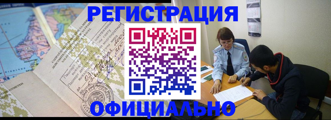 временная регистрация адрес в Калачинске